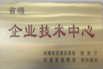 河南省企業技術中心